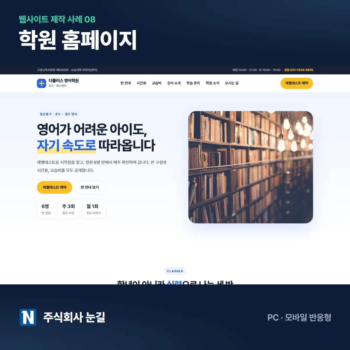 더플러스 영어학원 학원 홈페이지 제작 사례