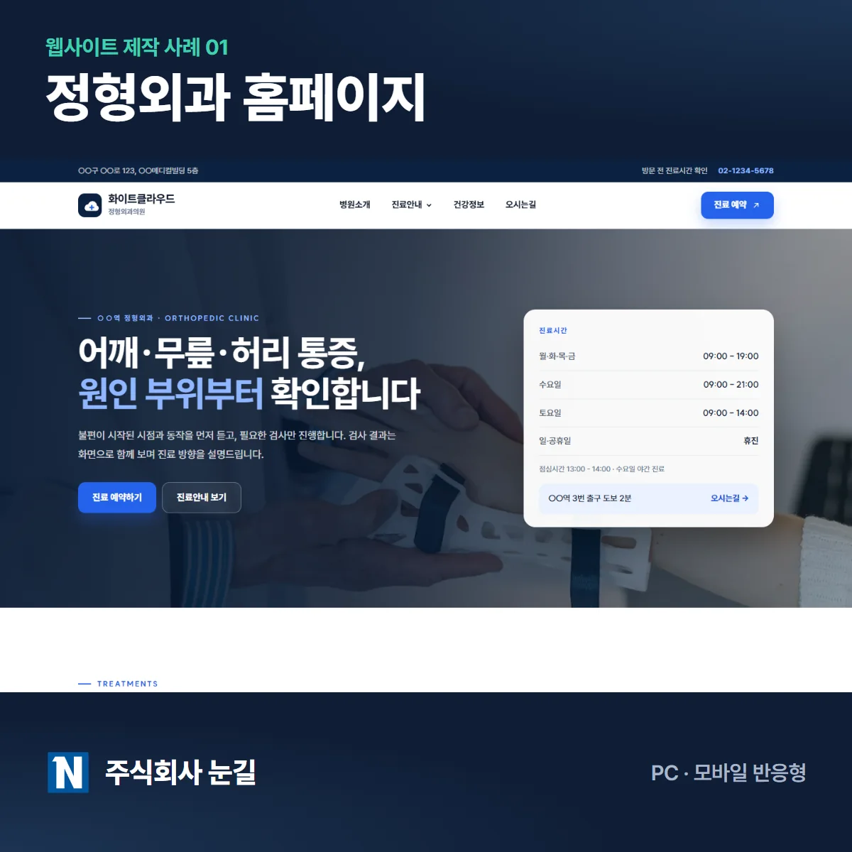 화이트클라우드 정형외과 정형외과 홈페이지 제작 사례