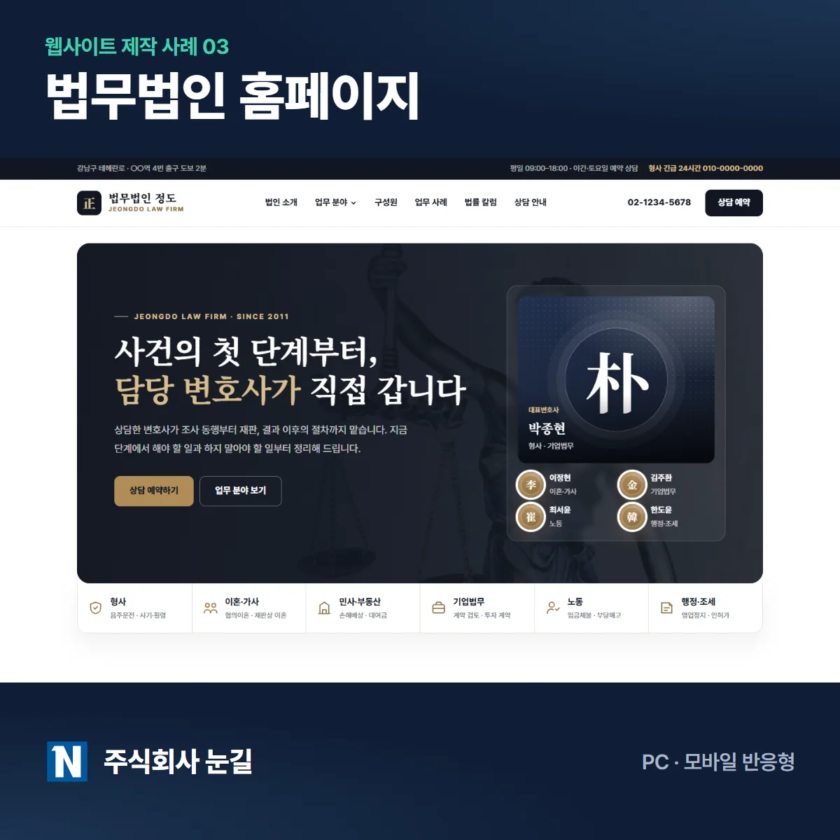 법무법인 정도 법무법인 홈페이지 제작 사례